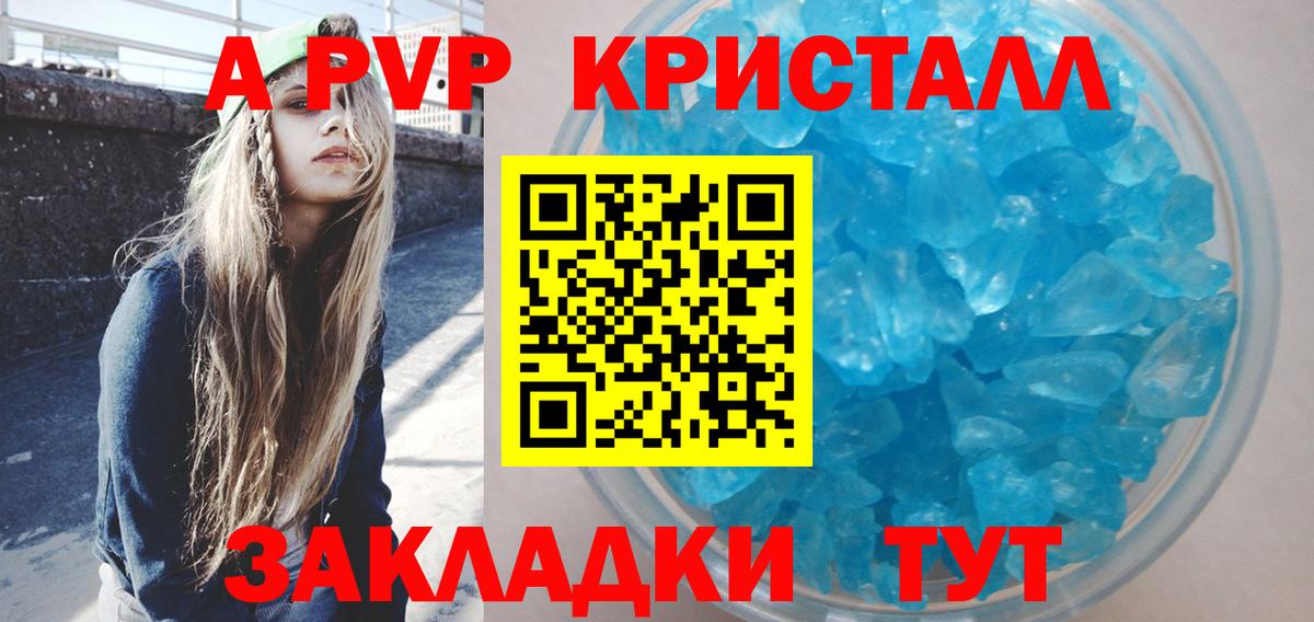Альфа ПВП кристаллы Нефтекумск