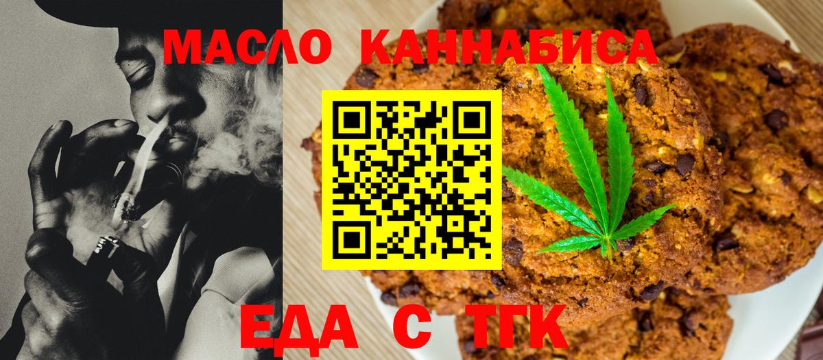 Еда ТГК конопля Нефтекумск