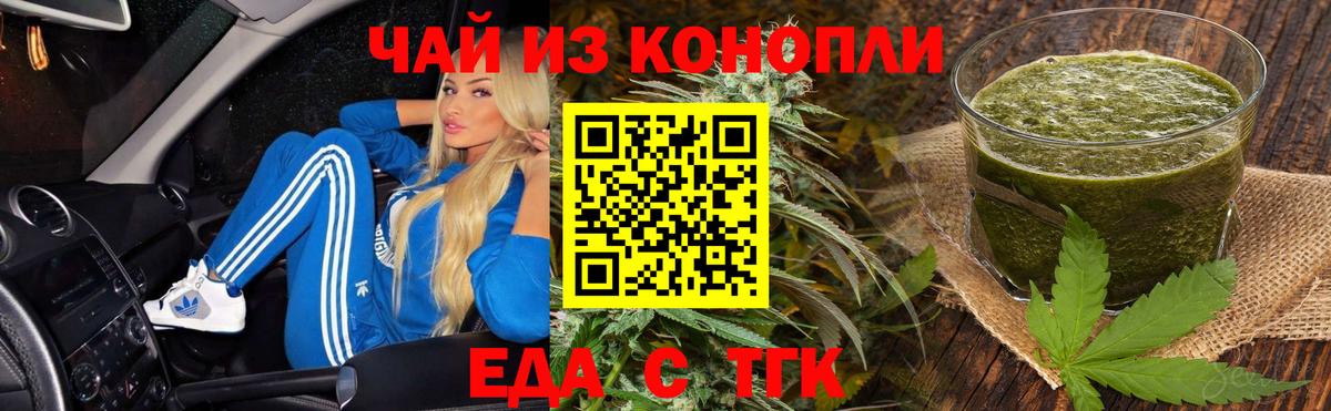 Нефтекумск  Еда ТГК конопля  Вход с VPN 