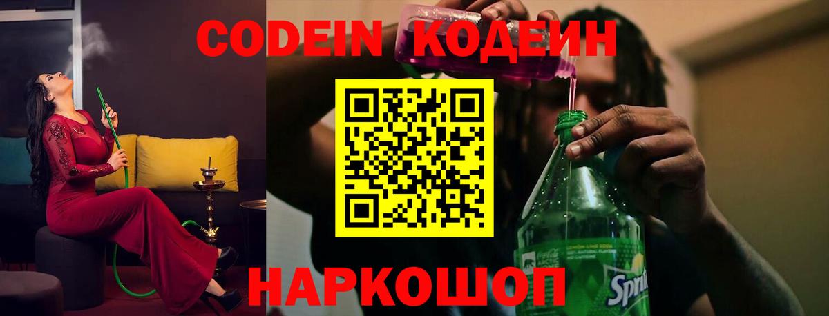 Кодеин напиток Lean (лин)  Codein напиток Lean (лин)  Вход с VPN  купить наркотик  Нефтекумск 