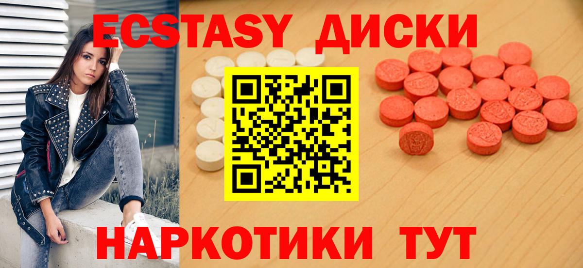 Экстази 280 MDMA Нефтекумск