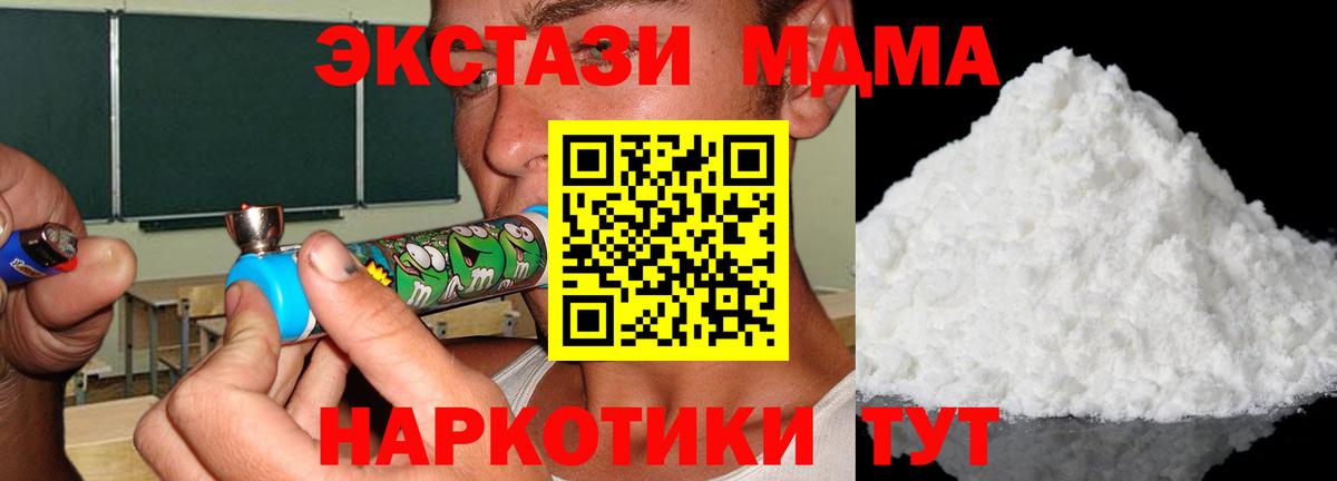 МДМА молли  Вход с VPN  Нефтекумск  MDMA  MDMA Molly 