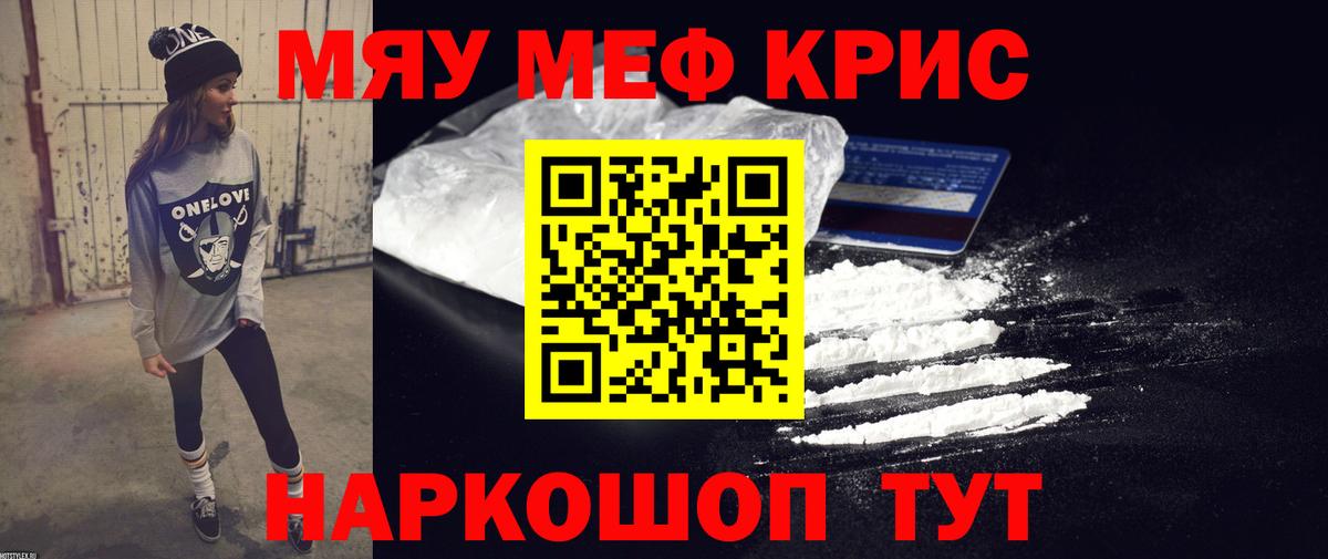 МЕФ кристаллы  Вход с VPN  Нефтекумск  Мефедрон 4 MMC 