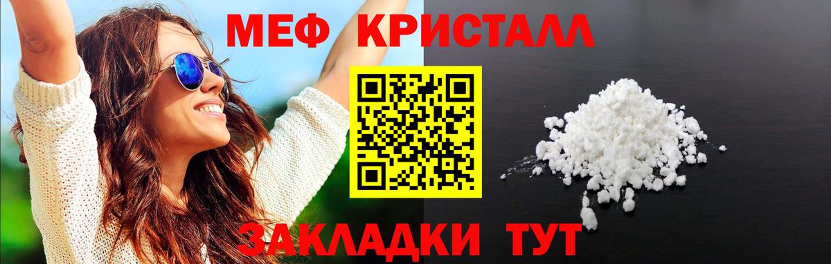 МЕФ кристаллы Нефтекумск