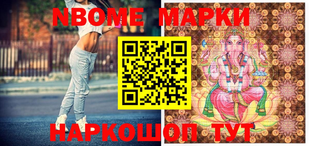 Марки NBOMe 1,5мг Нефтекумск